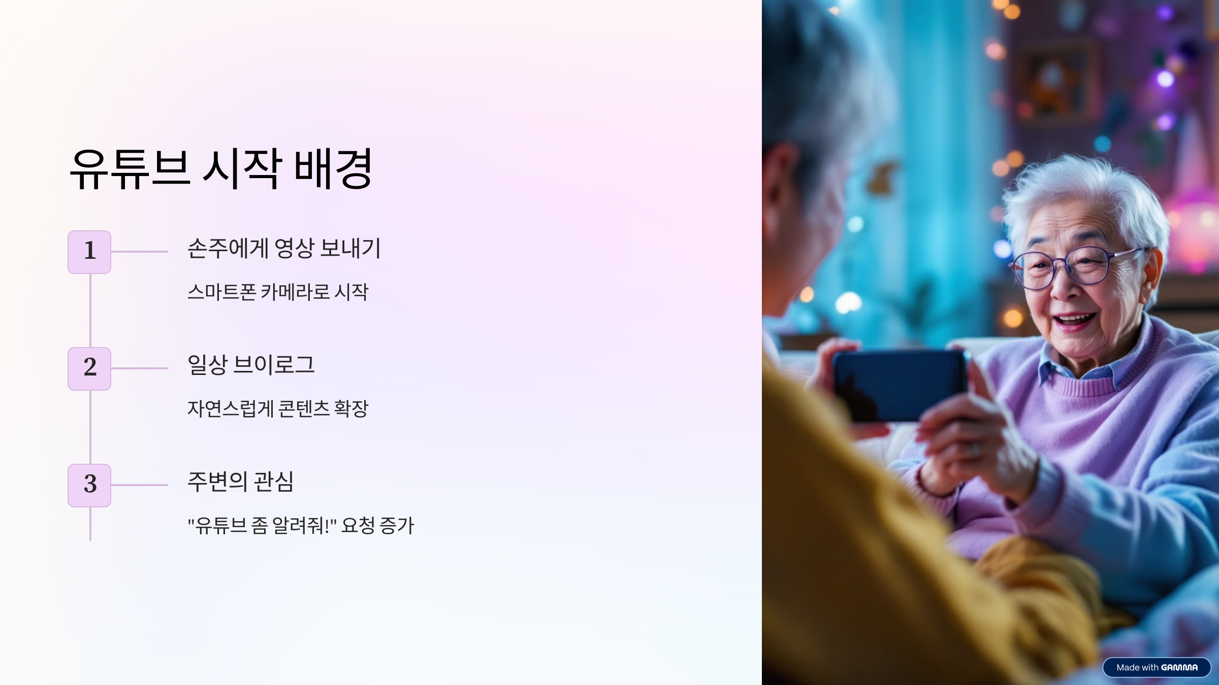 시니어 유튜브 채널 키우는 법