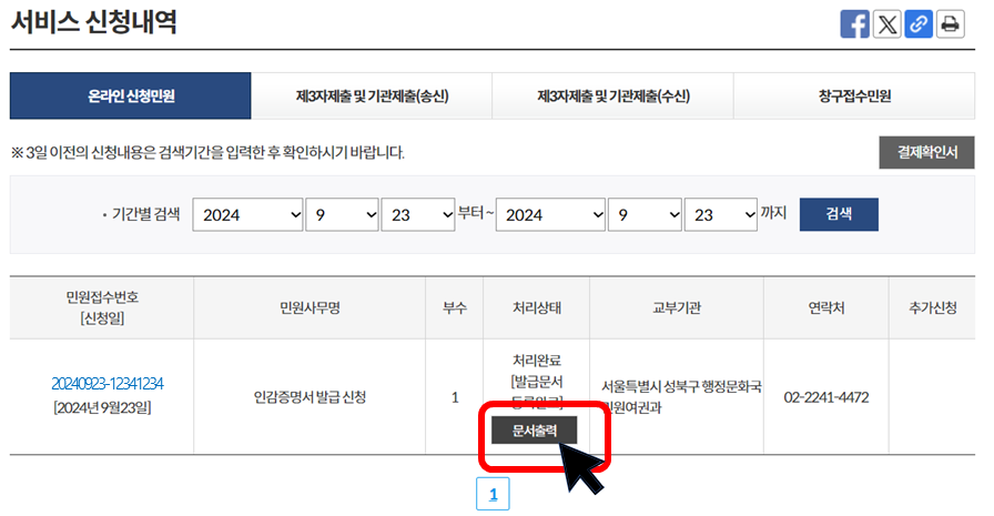 온라인 인감 증명서 발급