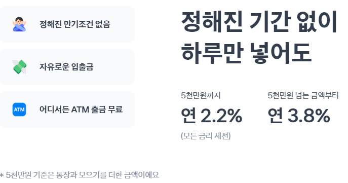 토스뱅크 이자 안내 페이지