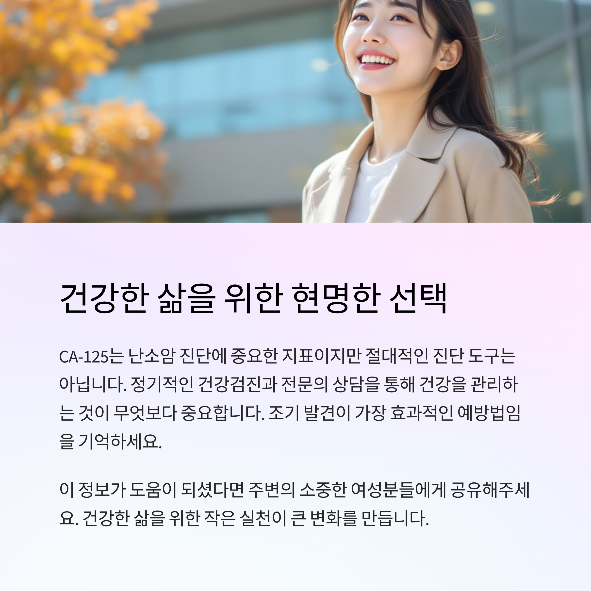 CA-125 수치 해석과 주의할 점