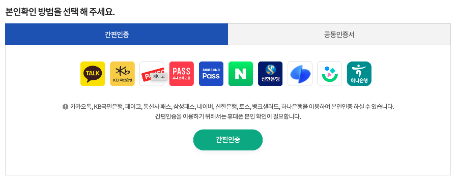 보건증-인터넷발급 본인확인