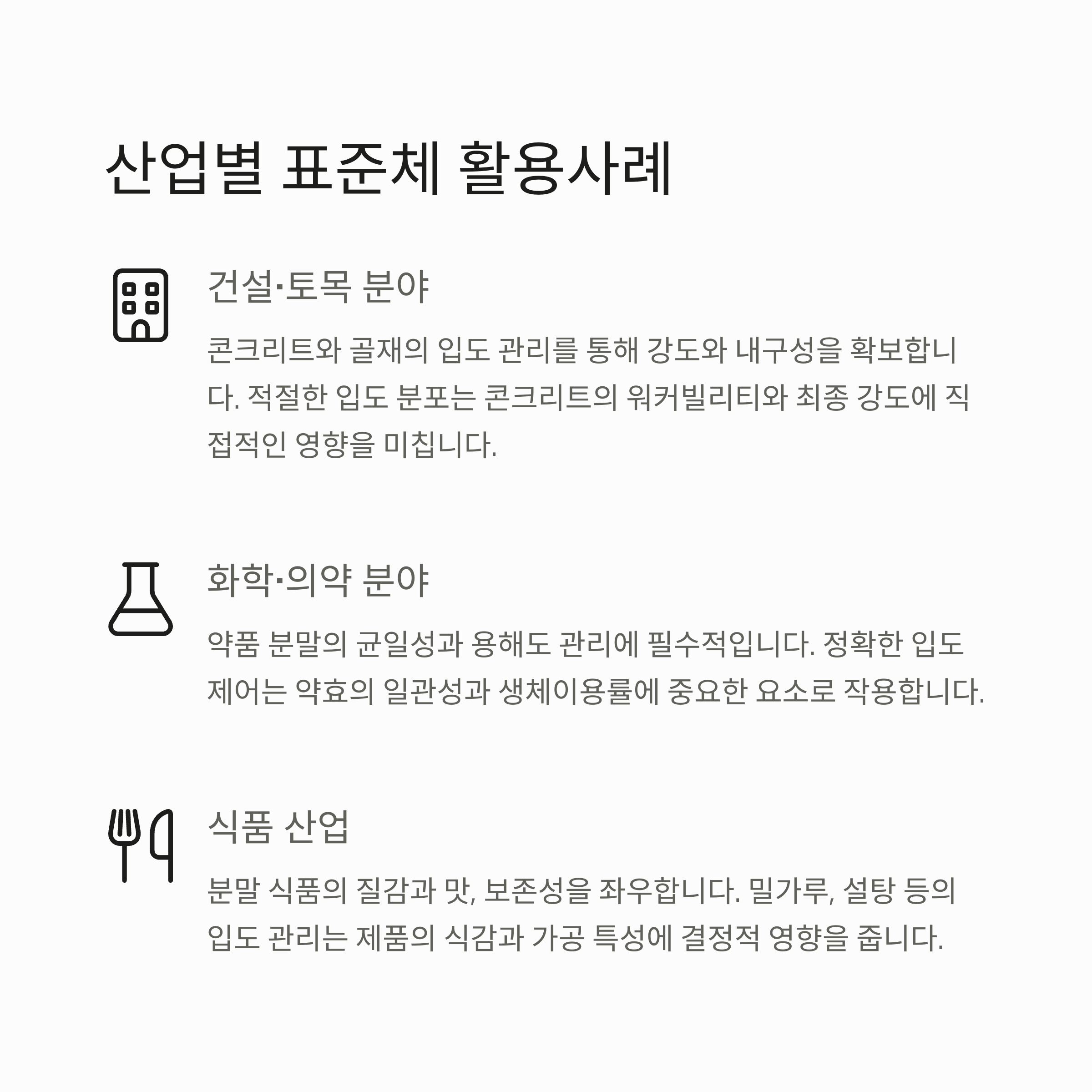 KS 규격에 따른 표준체 구성 예시 표