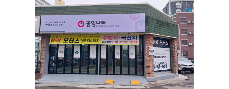 목포시 공임나라