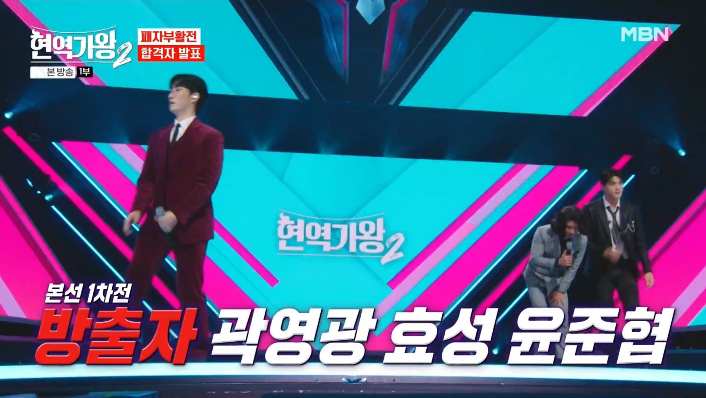 현역가왕2 패자부활전