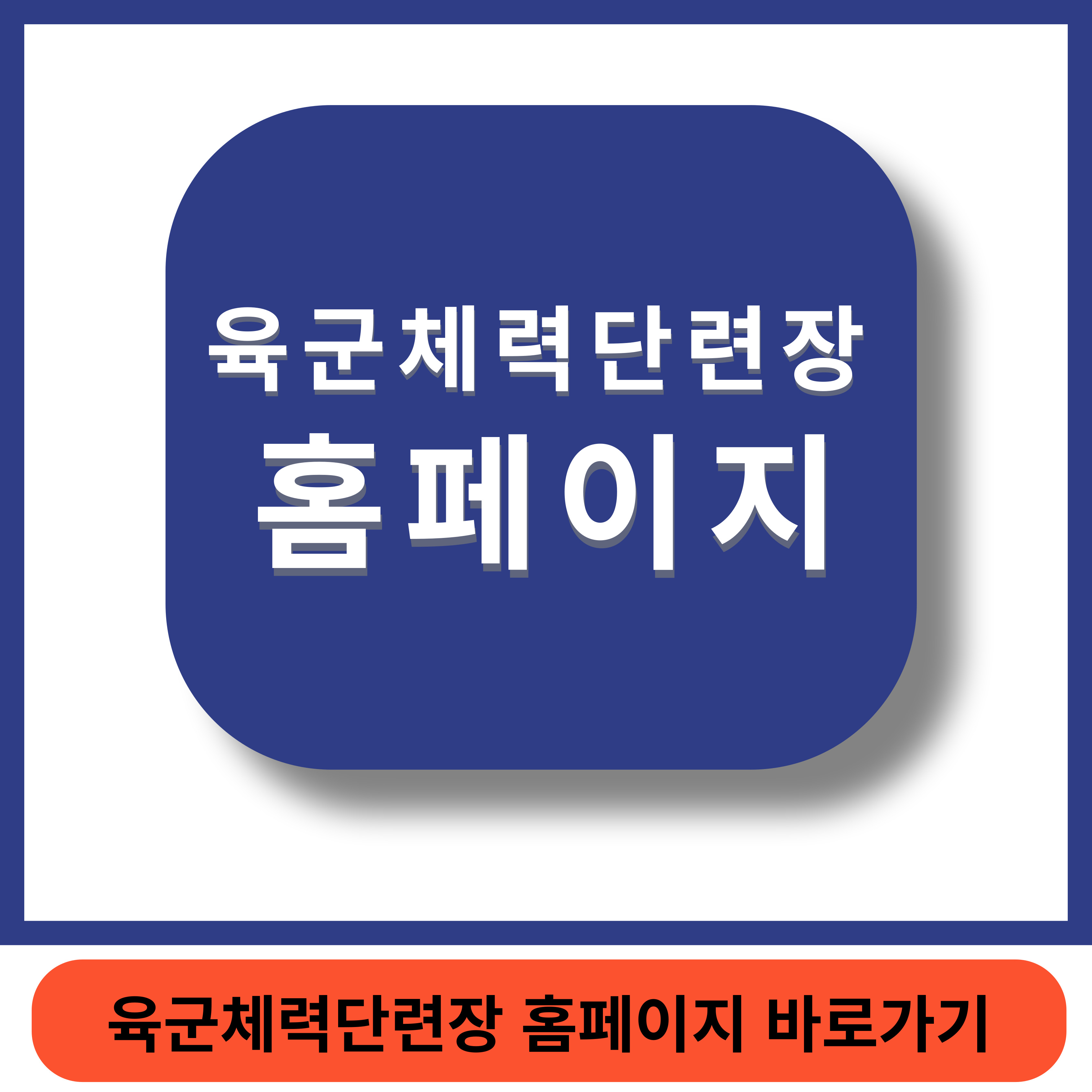 육군체력단련장썸네일