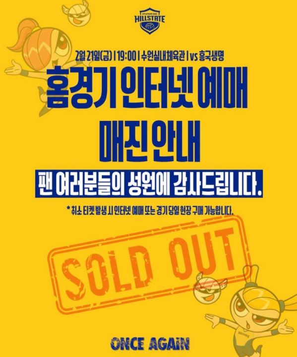 김연경 매진 흥국생명 은퇴 투어 경기일정