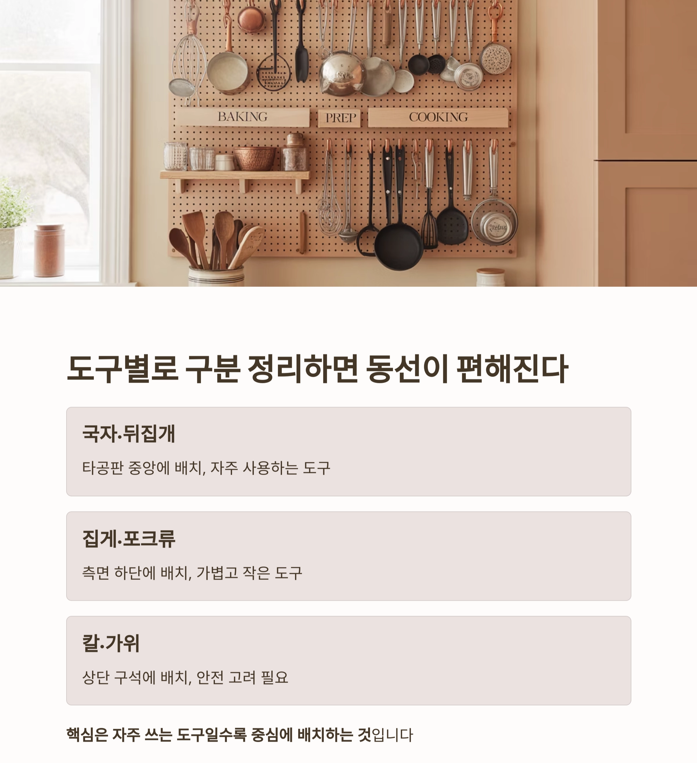 주방이 넓어지는 마법, 타공판으로 조리도구 깔끔 정리법