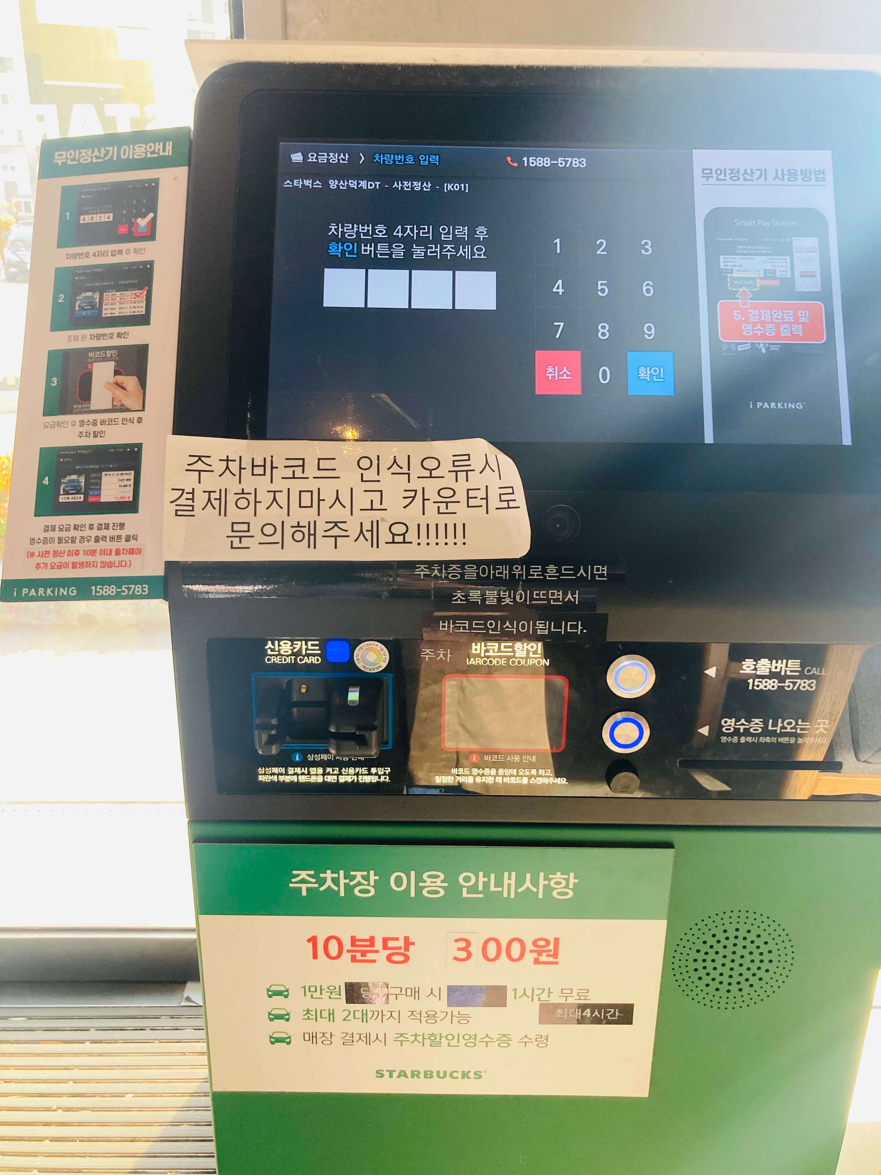 스타벅스주차비용