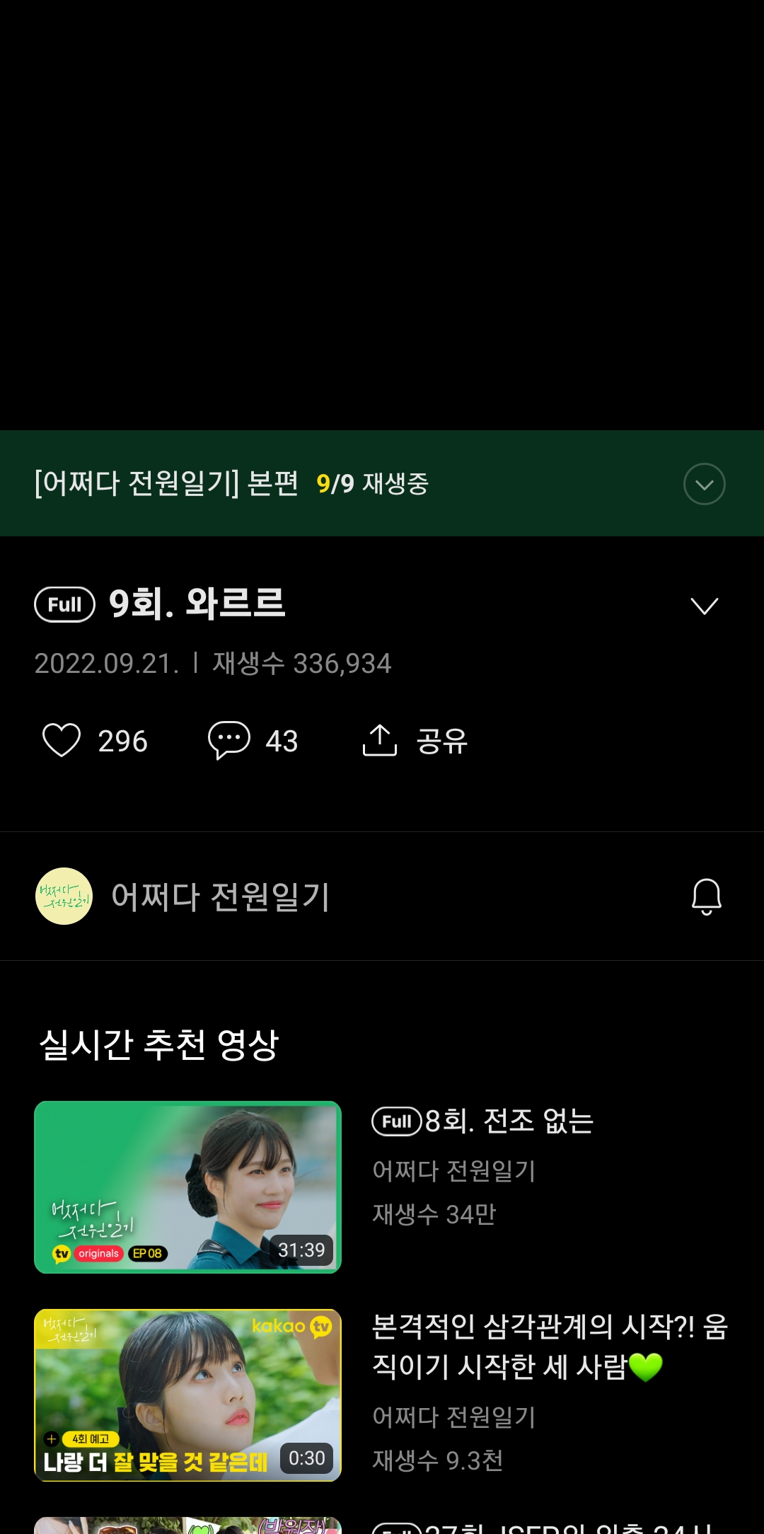 선택한 영상이 카카오tv에서 정상적으로 재생되는 화면