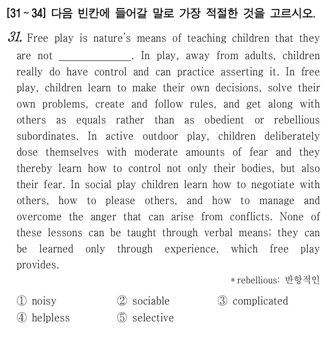 오답률1위영어빈칸추론