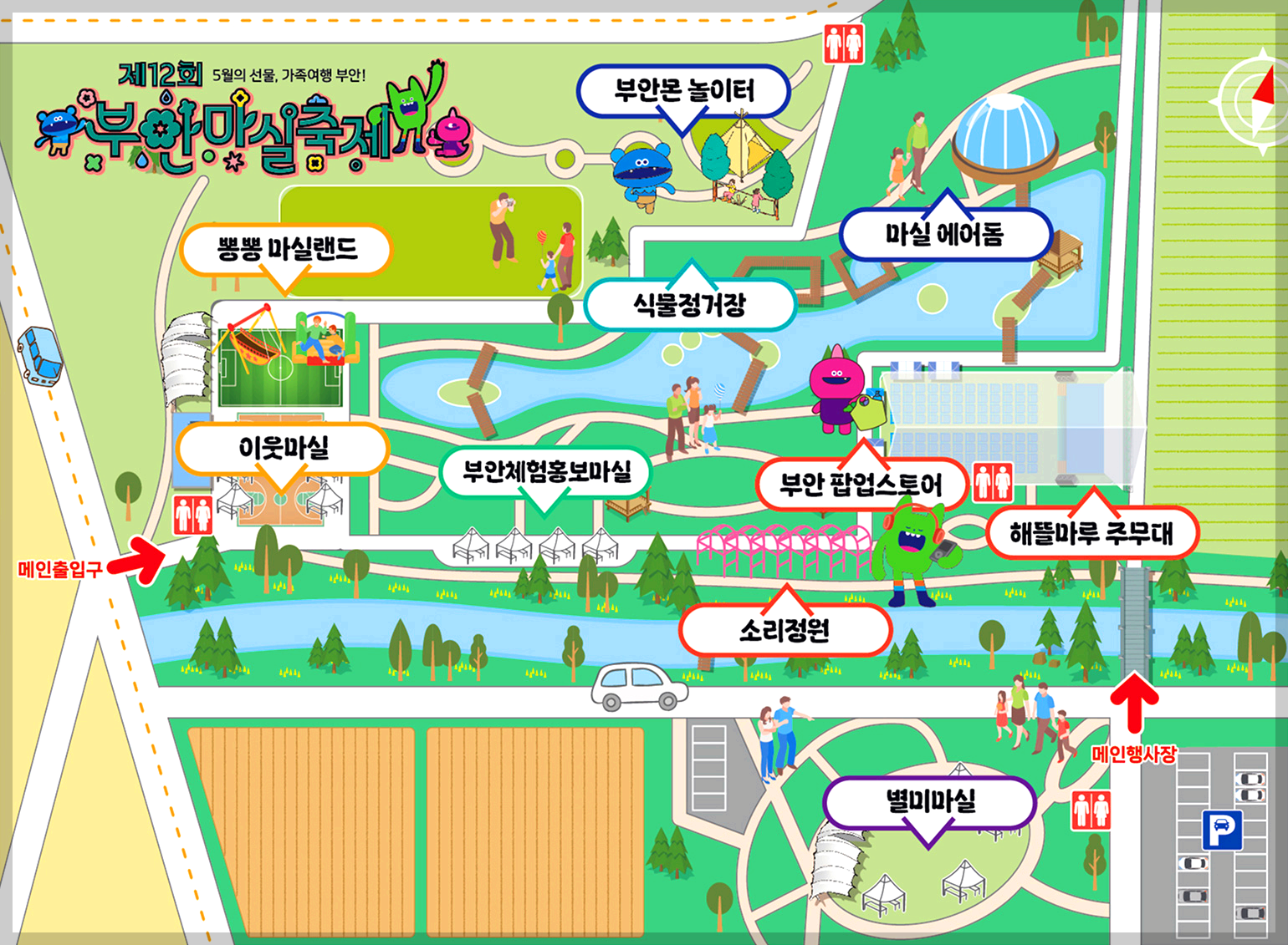 부안마실축제