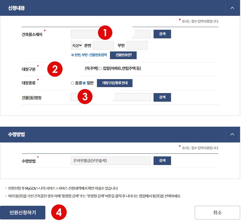 건축물관리대장 정부24