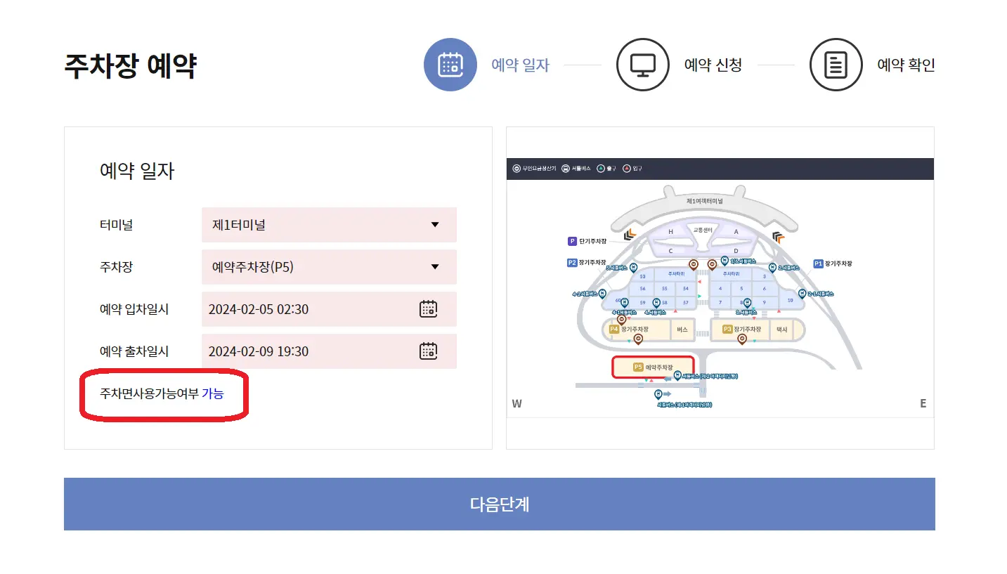 인천공항-주차장-예약-가능
