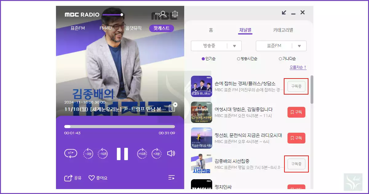 팟캐스트 구독