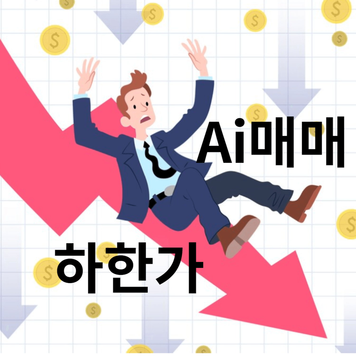 chatgpt 주식투자 피해사례 주의사항