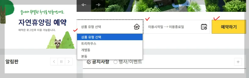 수락휴 트리하우스 예약