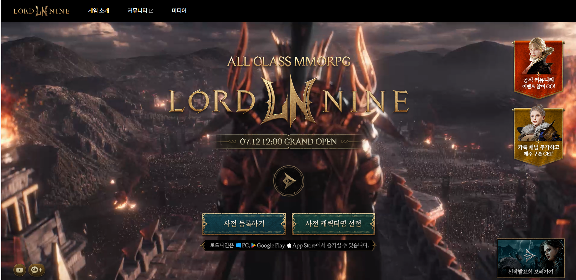로드나인 출시 카운트다운! 지금 바로 사전 준비 완료하세요!