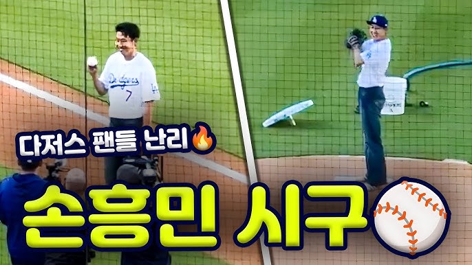 손흥민 시구