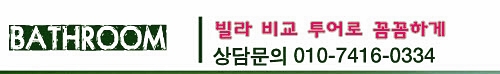 고양시 복층빌라 분양 매매 내유동 대형평수 모던 심플 빌라 현장 고양시 복층빌라 분양 매매 내유동 대형평수 모던 심플 빌라 현장