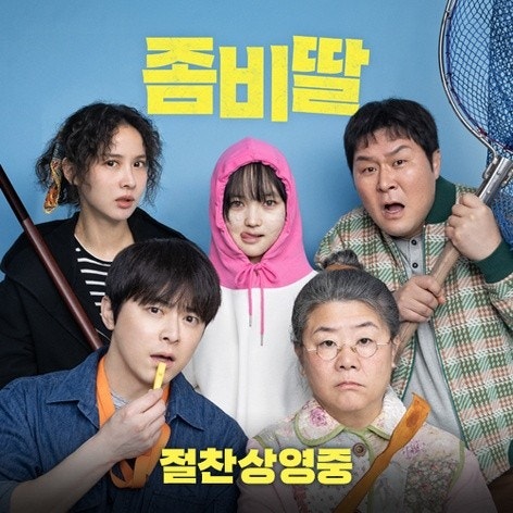 좀비딸 영화 줄거리&middot;흥행 성적&middot;결말 완전 정리 (조정석 주연, 2025) 관련 사진