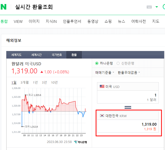 실시간 환율조회