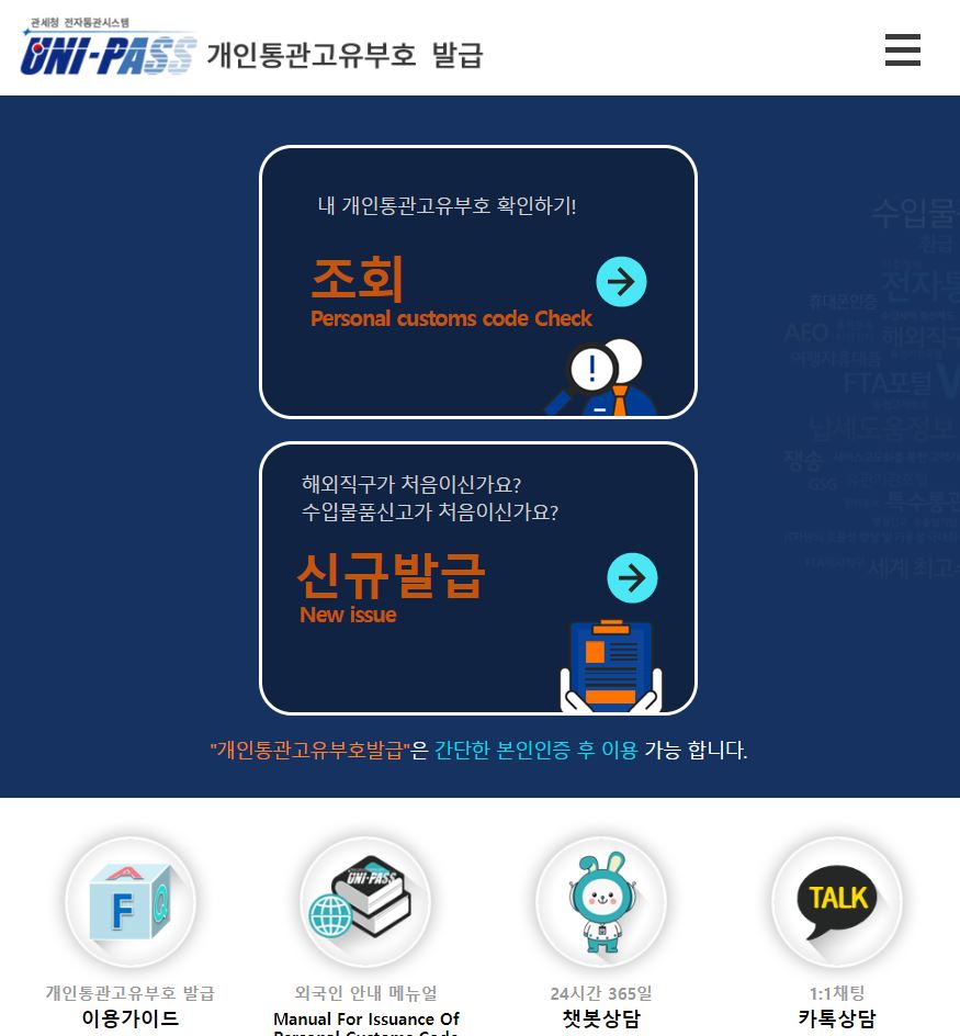 관세청 홈페이지