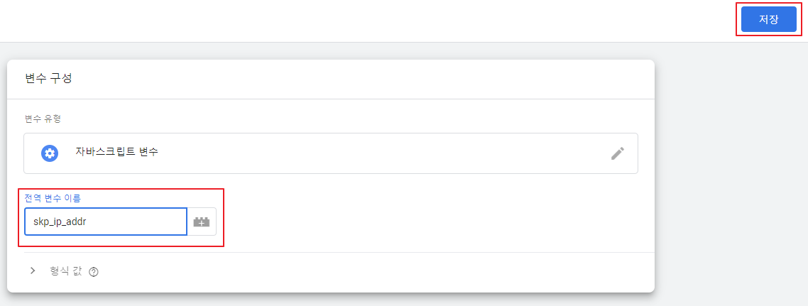 구글 태그 매니저 전역 변수 이름