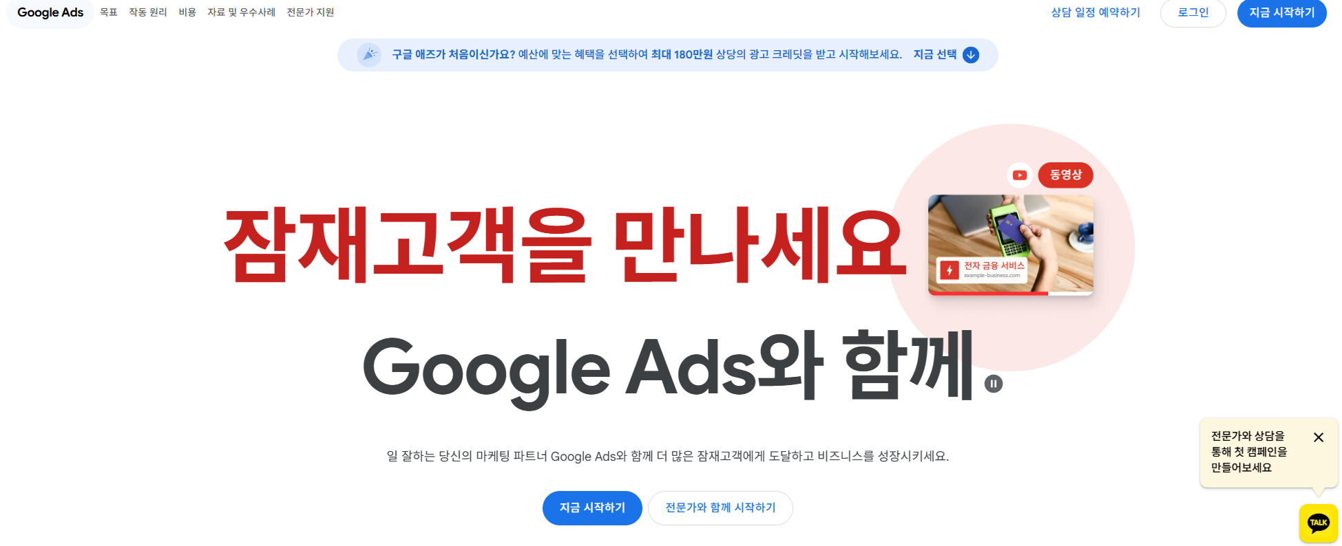 Google Ads