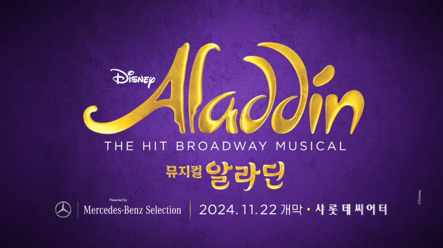 뮤지컬 '알라딘' 포스터