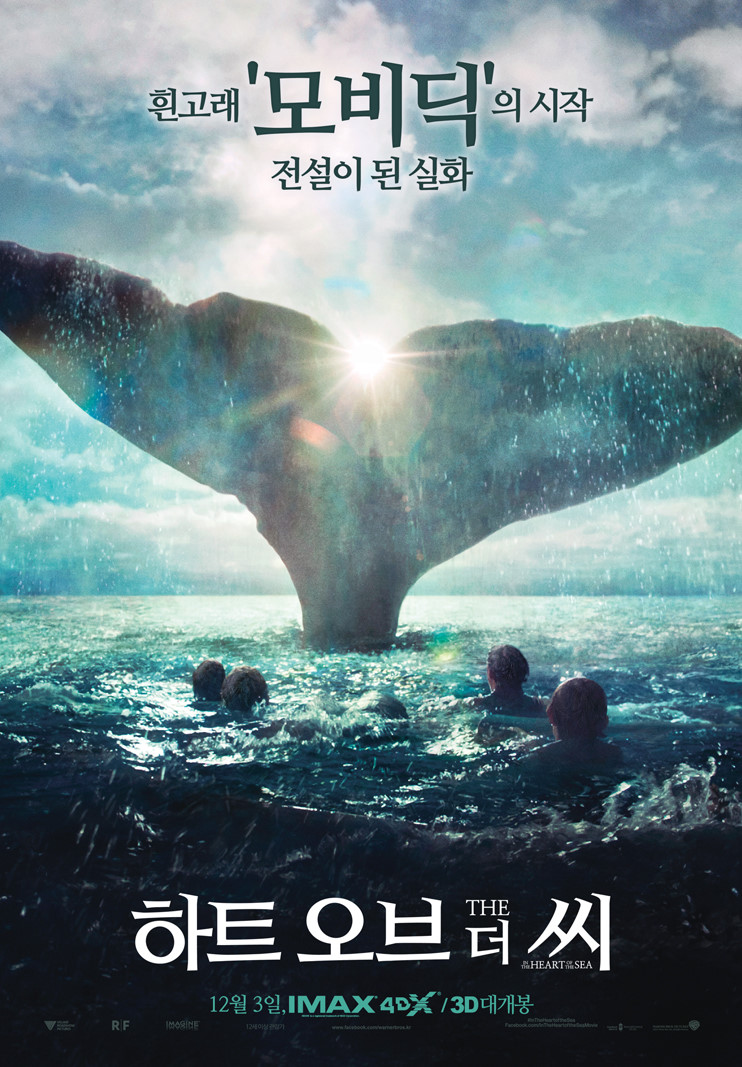 영화 하트 오브 더 씨 포스터