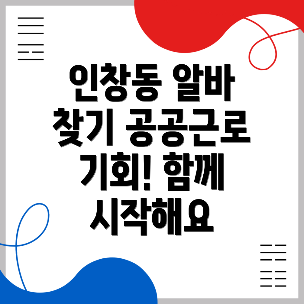 구리시 인창동 일자리 센터