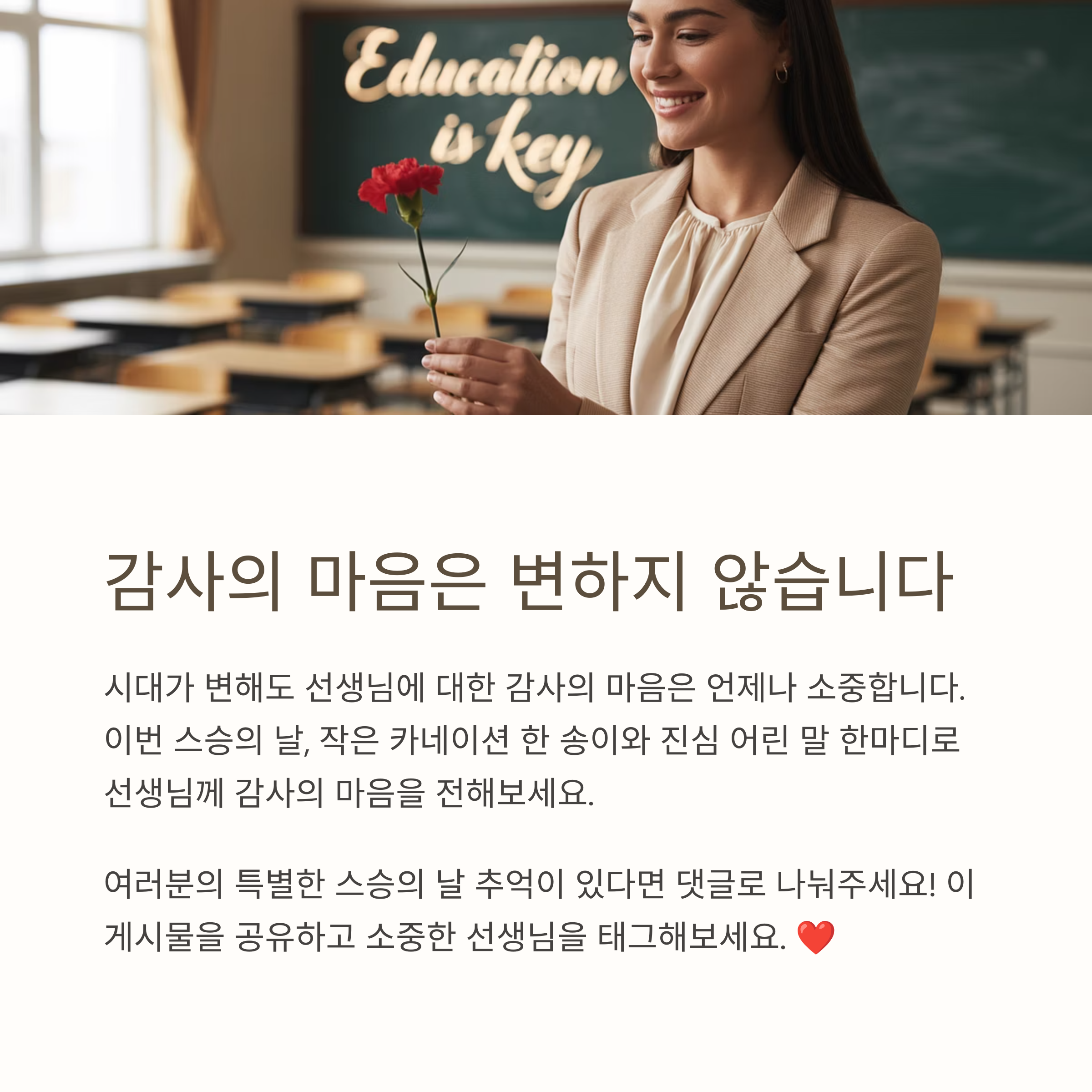 스승의날 유래와 의미 - 첫 카네이션 이야기