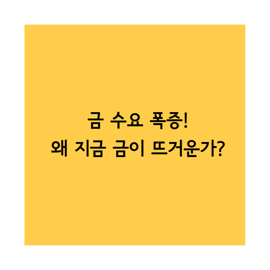 금값 전망 썸네일