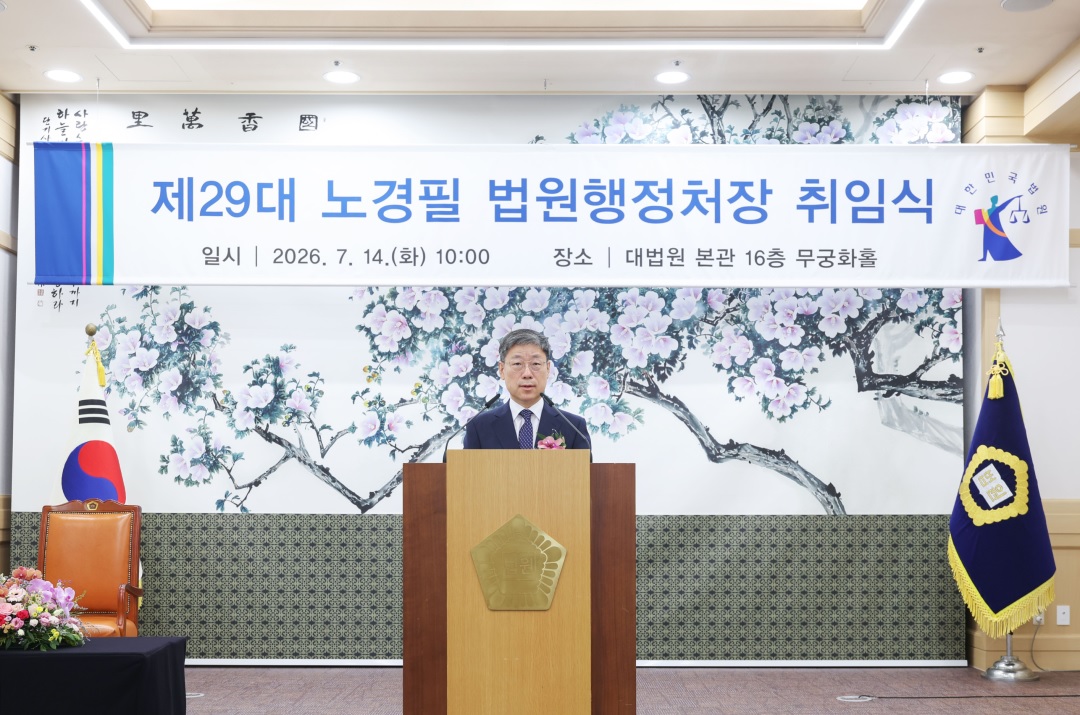 신임 법원행정처장에 노경필 대법관 임명