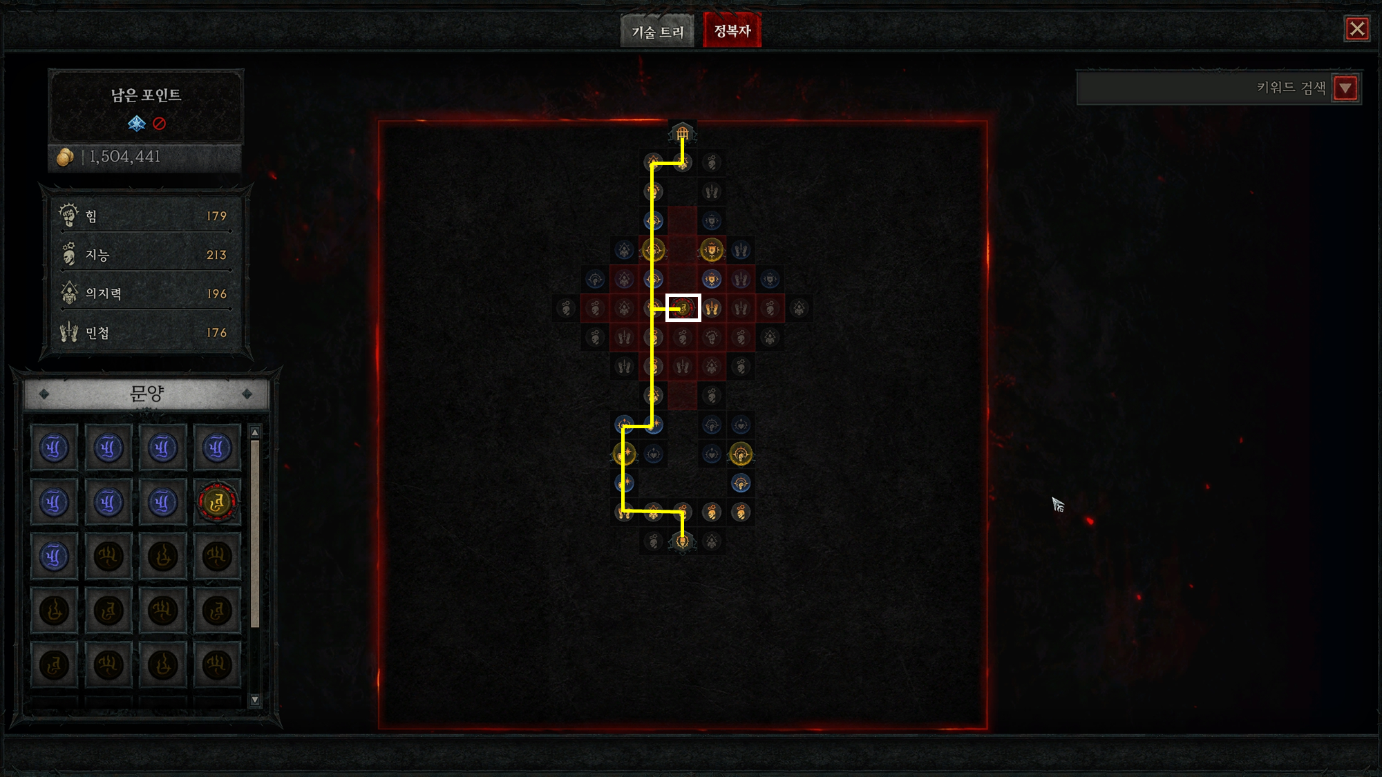 디아블로4 정복자 스킬트리