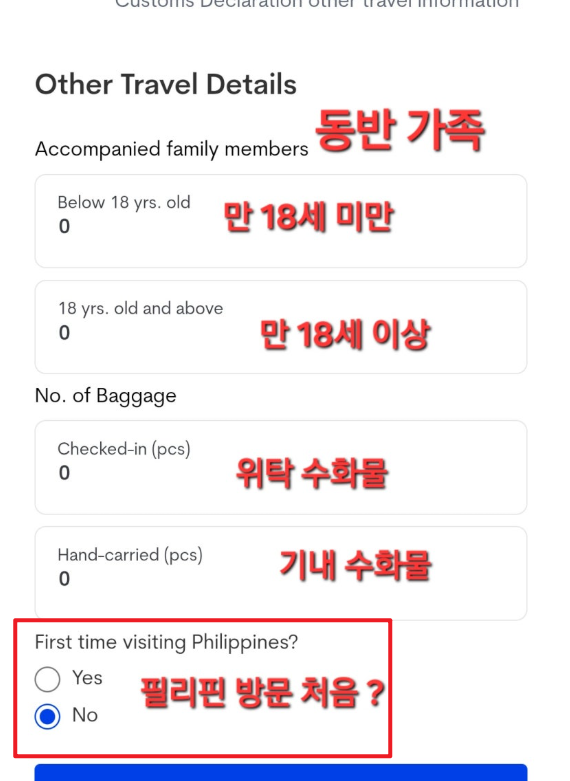 필리핀 이트래블 작성