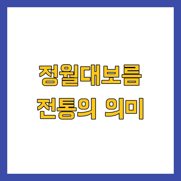 정월대보름 불꽃놀이 & 쥐불놀이 체험할 수 있는 곳