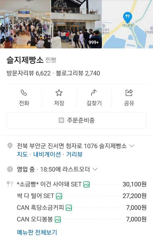 슬지제빵소 네이버 검색 화면