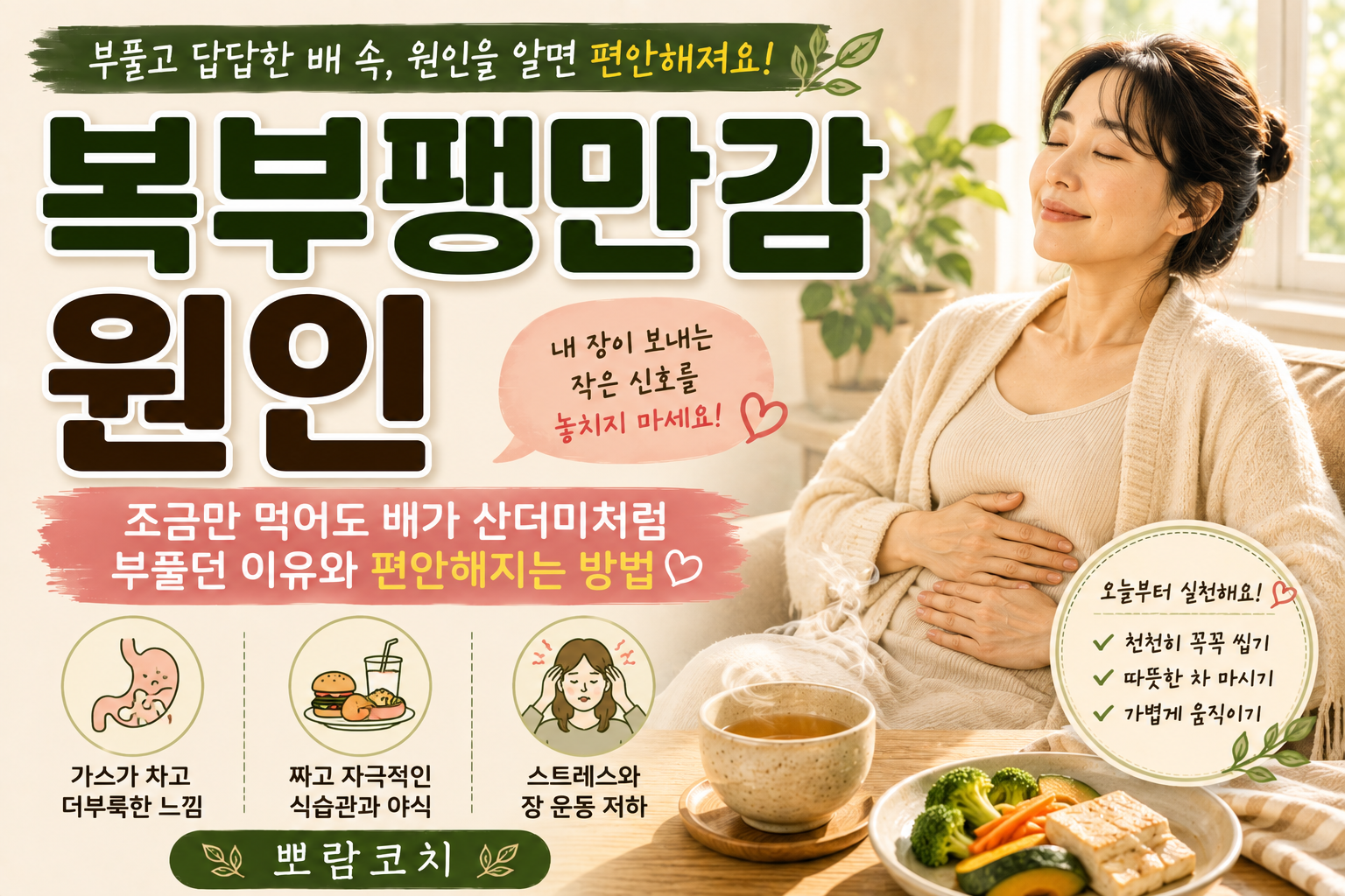 편안한 베이지색 옷을 입고 아늑한 거실 창가 옆에서 배를 따뜻하게 감싸 안고 쉬는 모습