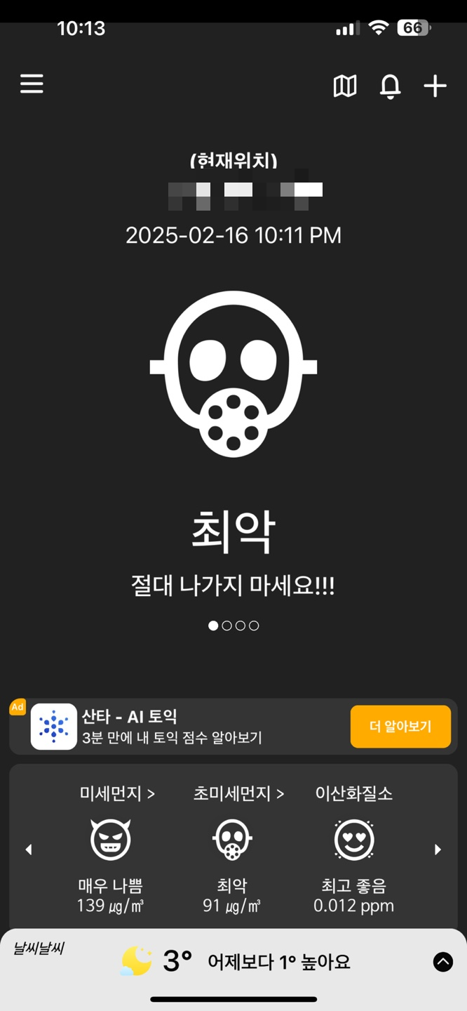 미세먼지 최악