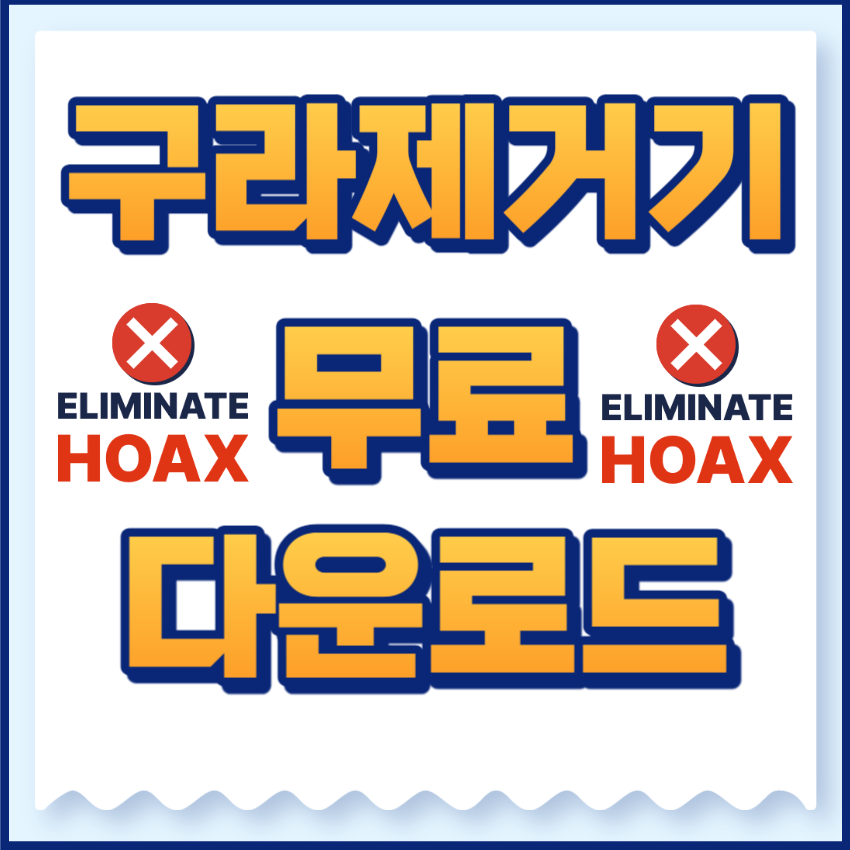 구라제거기