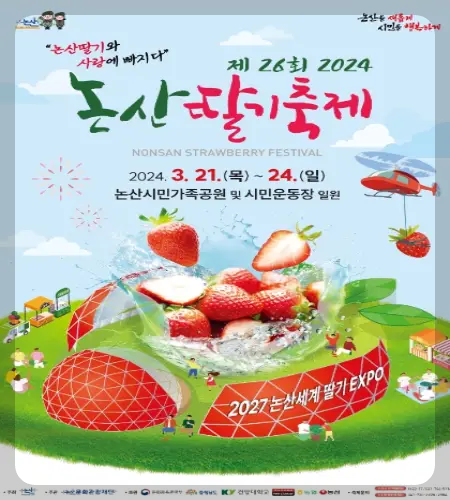 논산딸기축제
