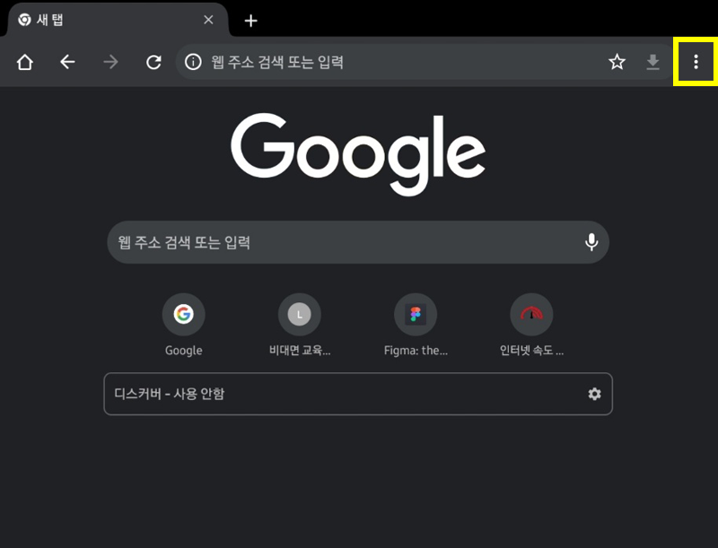 안드로이드 크롬에서 더보기 누르기