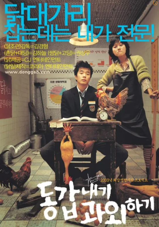 동갑내기 과외하기 포스터