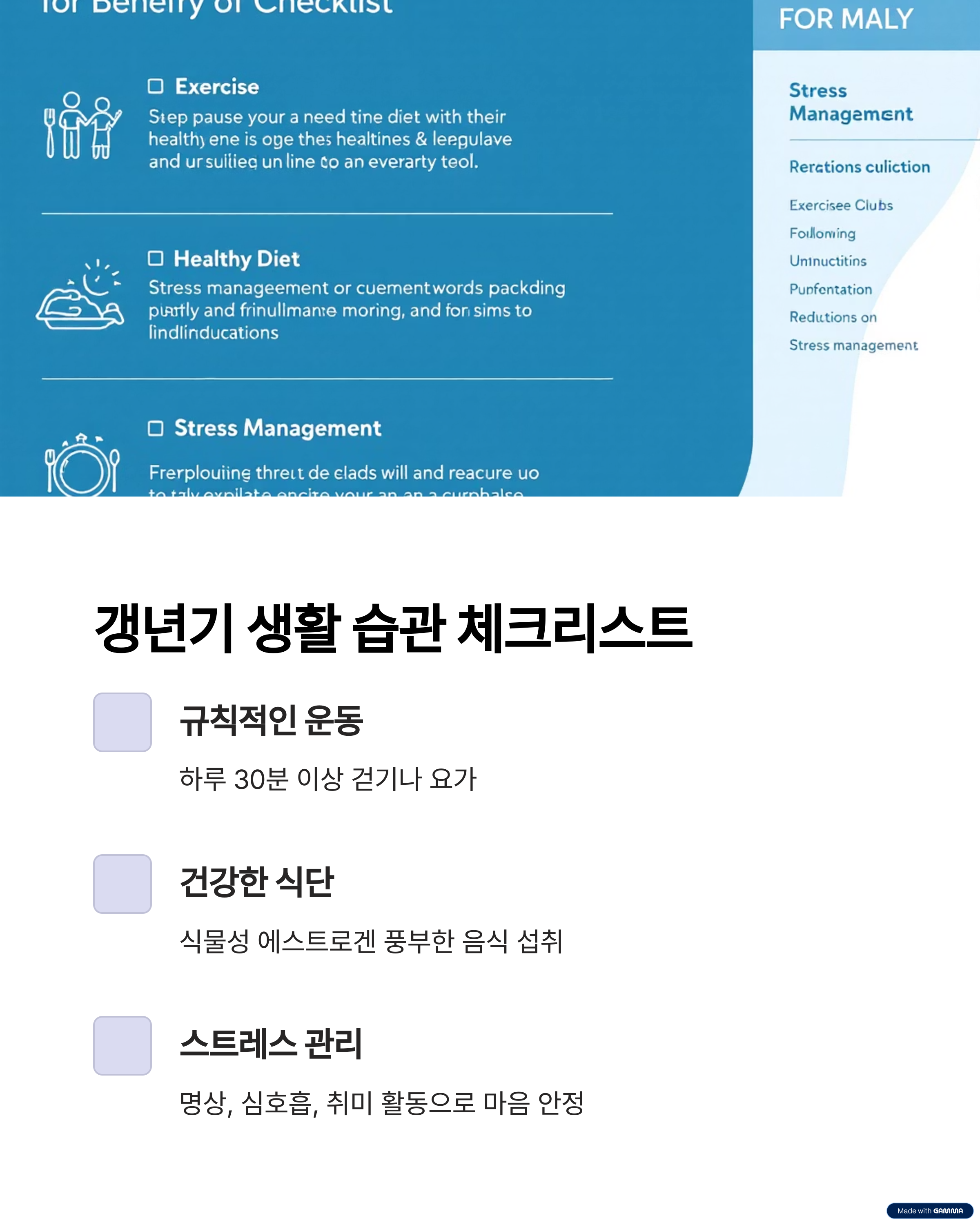 갱년기 생활 습관 체크리스트