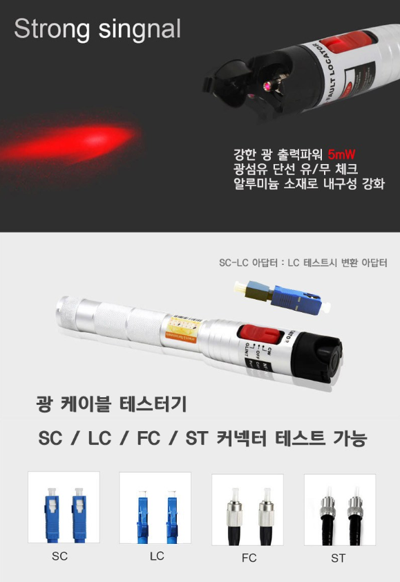 인네트워크 광 케이블 단선 테스터 IN-NF904-05 (5m)