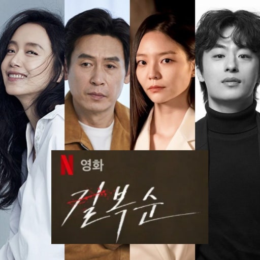 넷플릭스 영화 길복순 관련이미지.