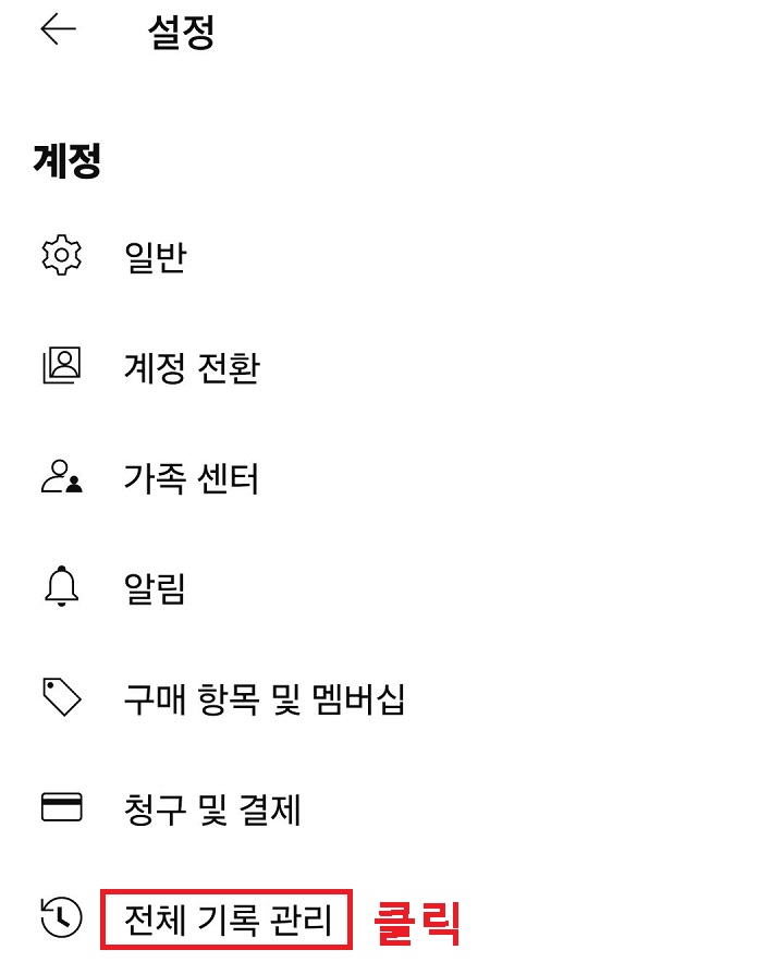 전체 기록 관리 메뉴 클릭함