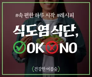 역류성 식도염 식단, 핵심은? 🤔 좋은 음식 vs 나쁜 음식 완벽 정리!