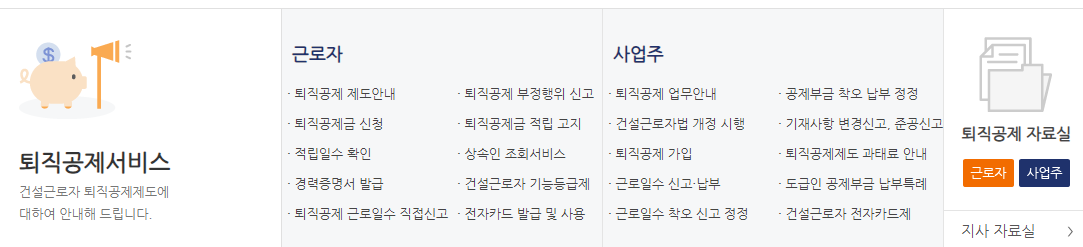 건설근로자공제회4